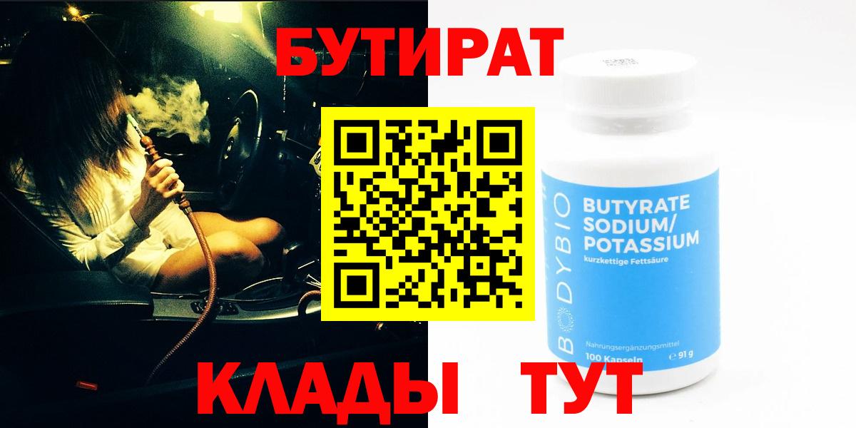 БУТИРАТ буратино Жигулёвск