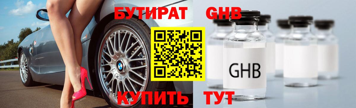 БУТИРАТ  Бутират бутик  Вход с VPN  Жигулёвск 