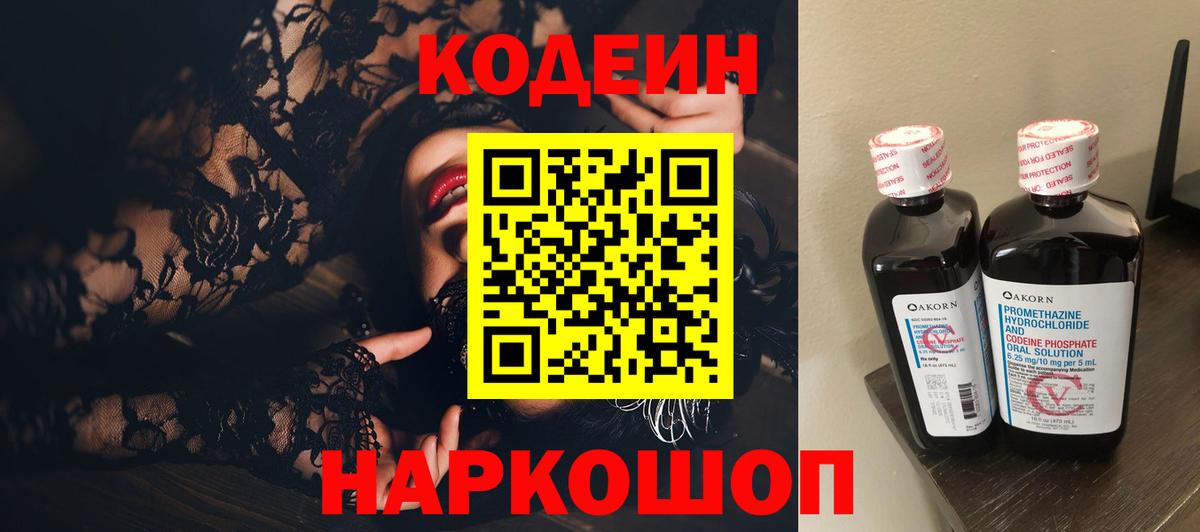 Codein Purple Drank Жигулёвск