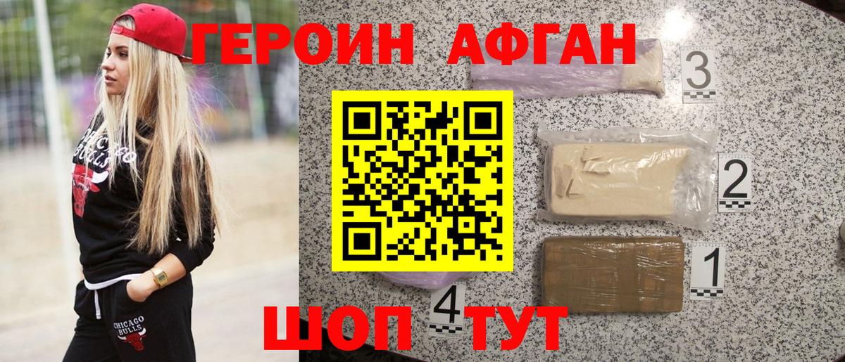 ГЕРОИН белый Жигулёвск