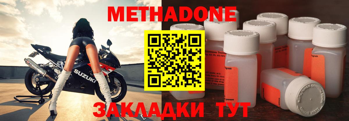 Метадон methadone Жигулёвск