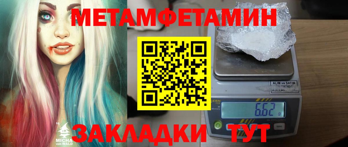 Первитин Methamphetamine Жигулёвск